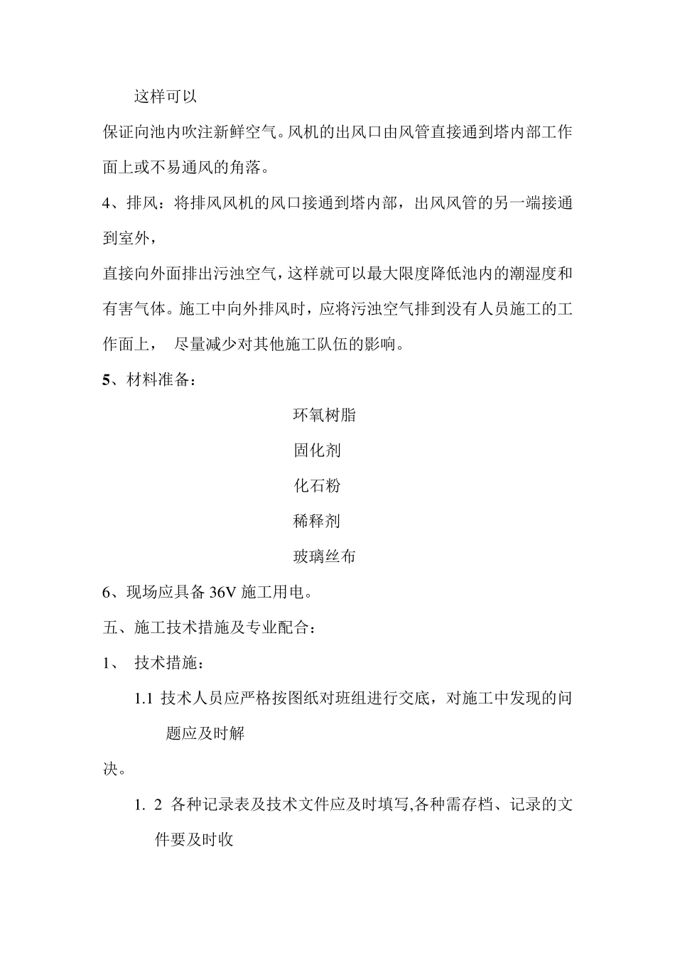 玻璃钢环氧树脂施工方案_第3页