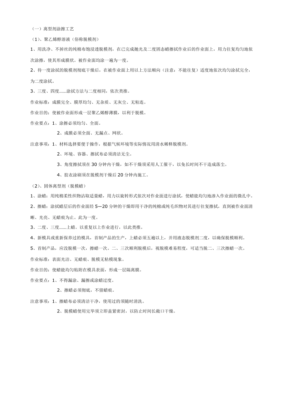 玻璃钢生产流程工艺_第2页