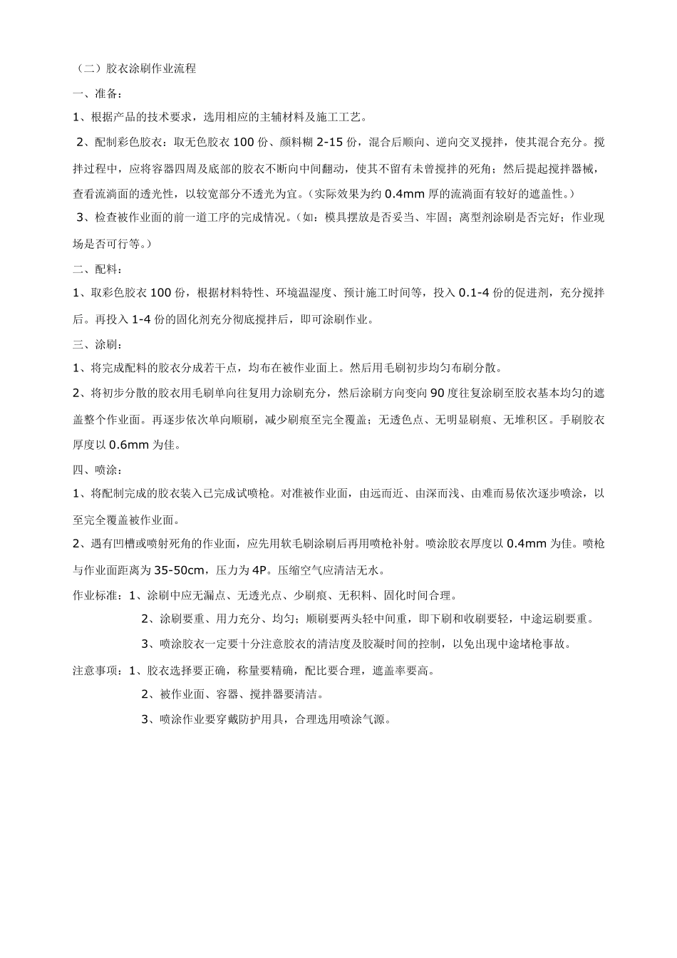 玻璃钢生产流程工艺_第3页