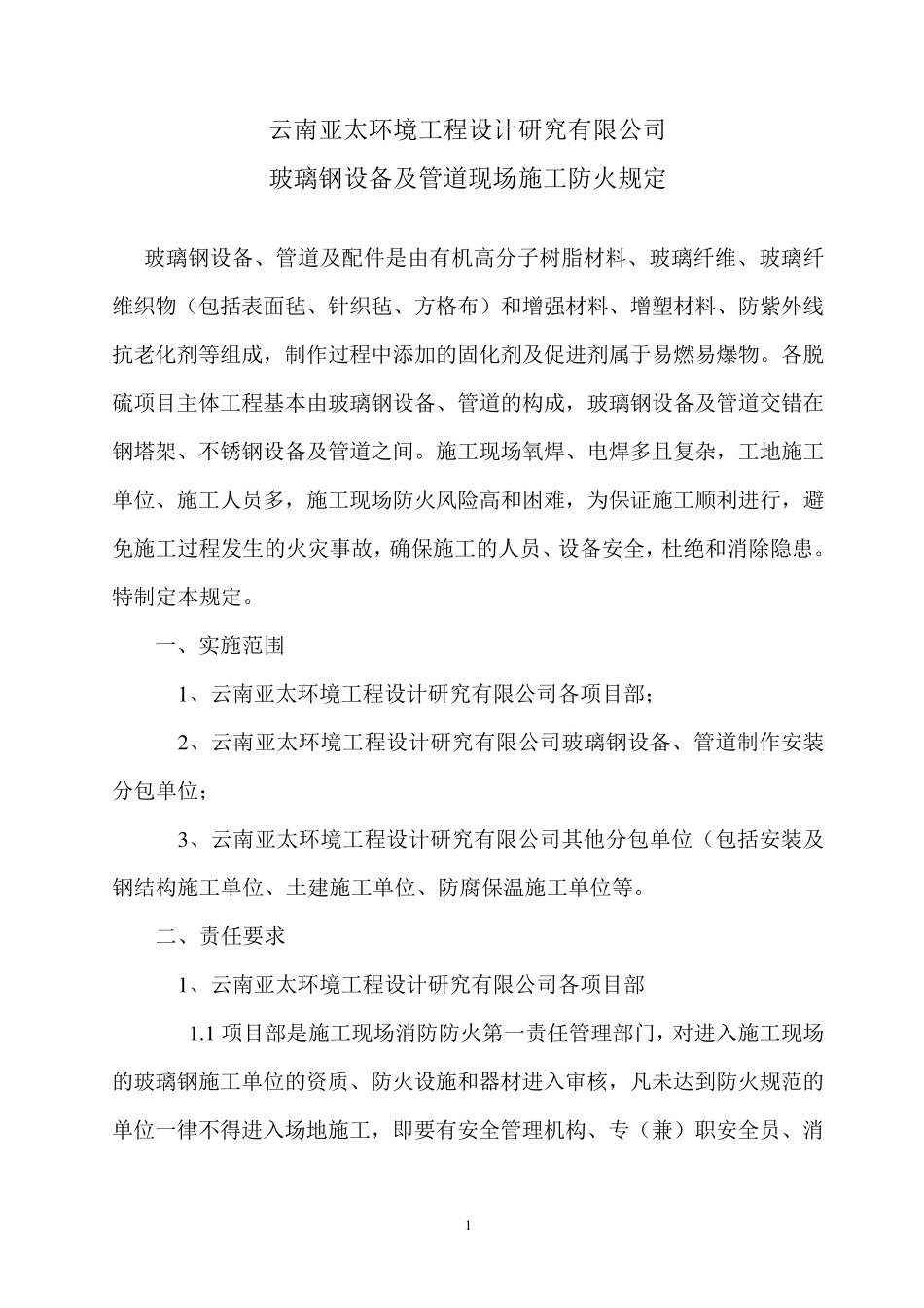 玻璃钢现场防火要求_第2页