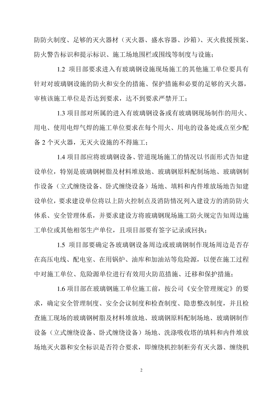 玻璃钢现场防火要求_第3页