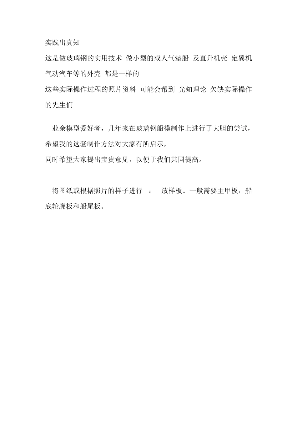 玻璃钢的制作方法_第1页