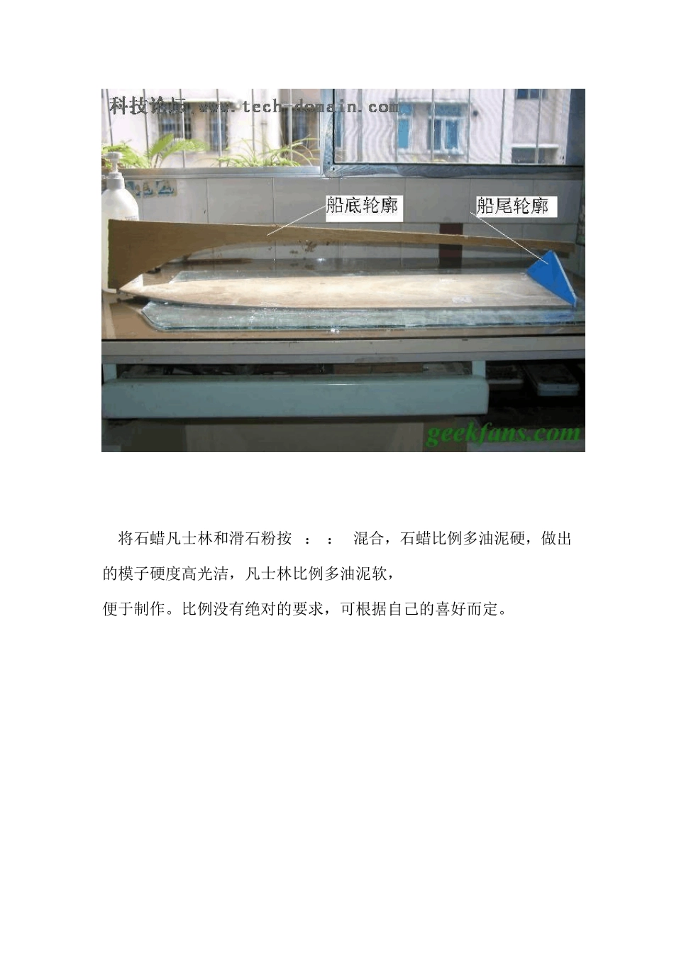 玻璃钢的制作方法_第3页