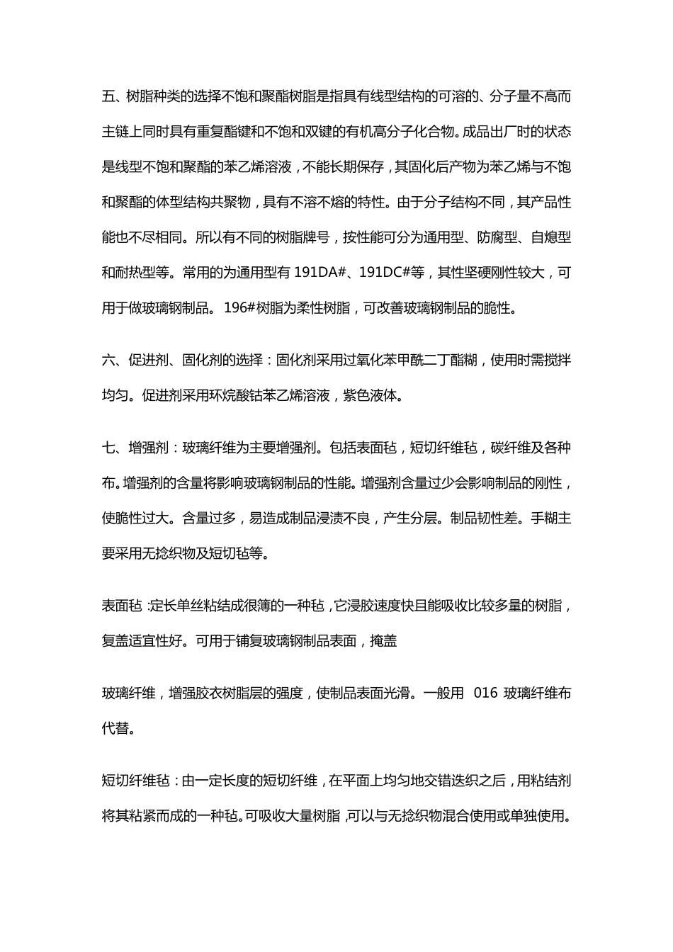 玻璃钢的制造工艺_第2页