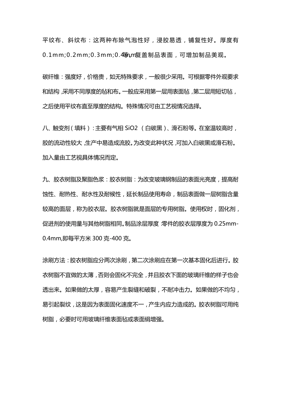 玻璃钢的制造工艺_第3页