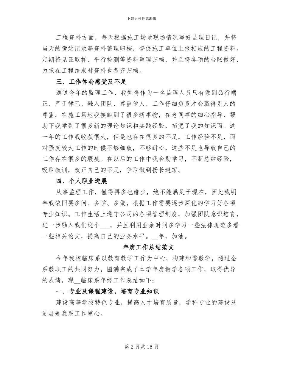 2024年工程监理年度工作总结范文_第2页