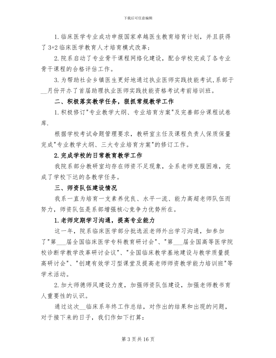 2024年工程监理年度工作总结范文_第3页