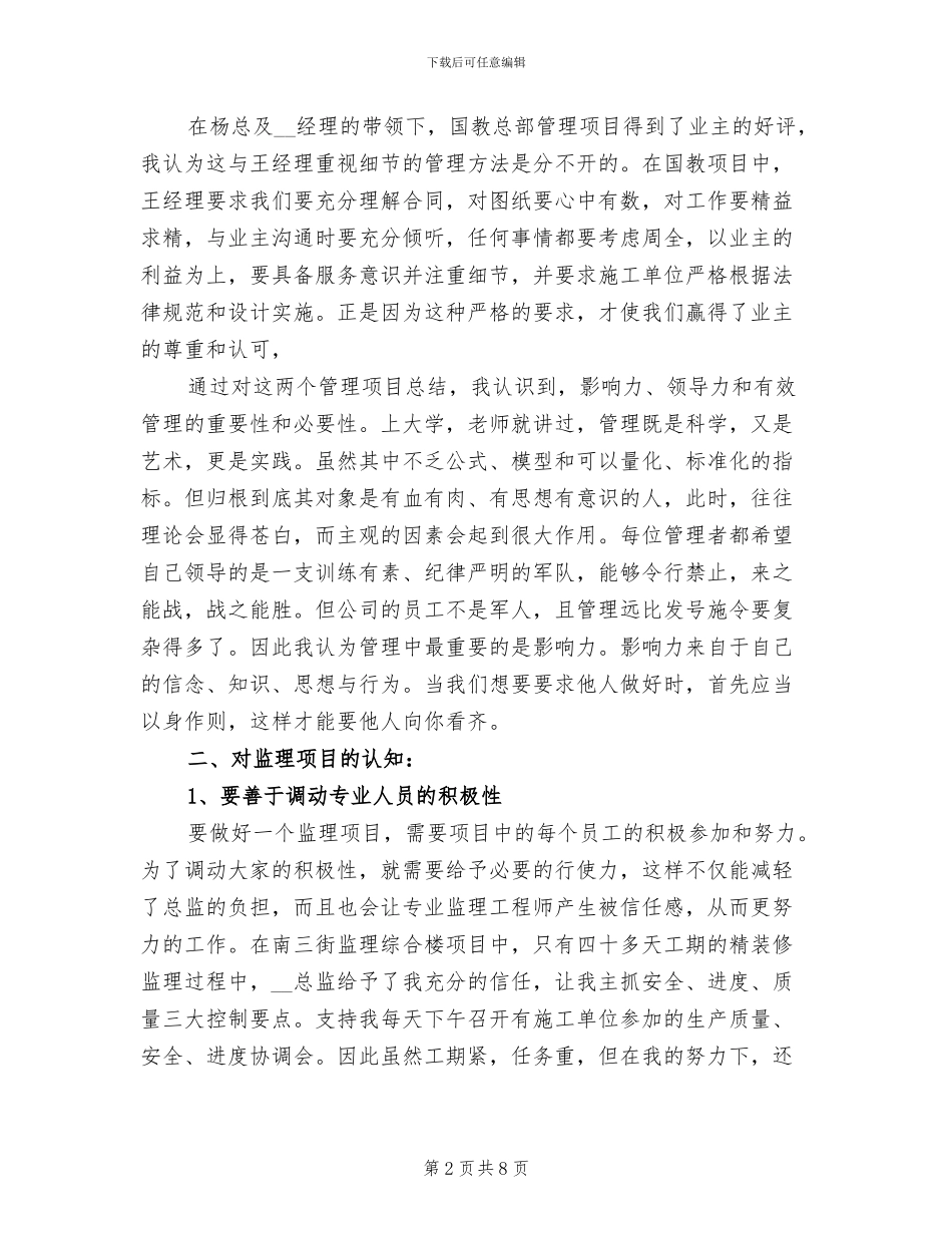 2024年工程监理年终工作总结范文_第2页