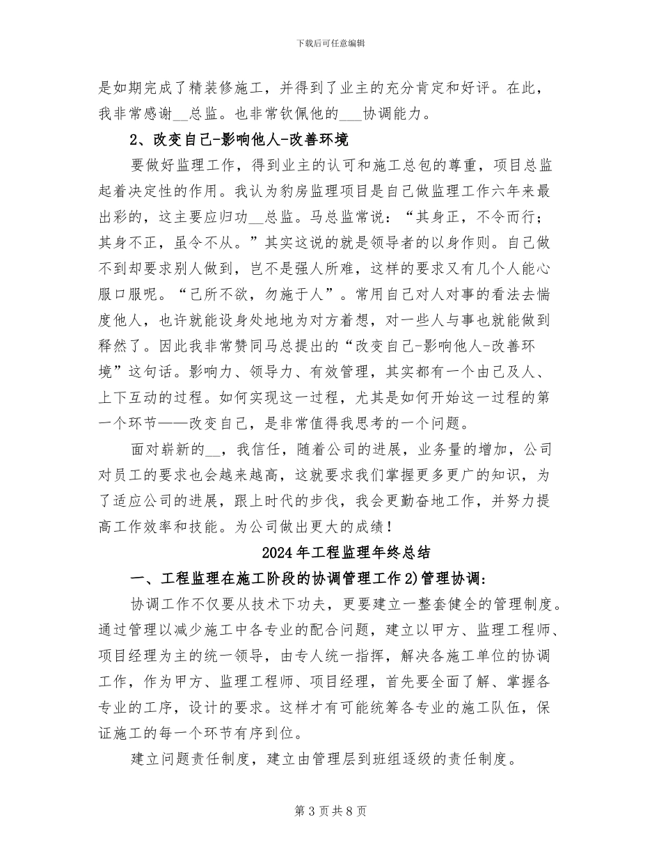 2024年工程监理年终工作总结范文_第3页