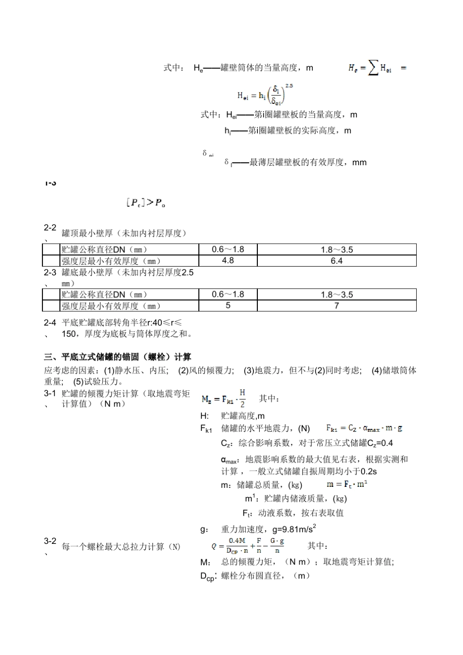 玻璃钢立式储罐设计计算_第2页
