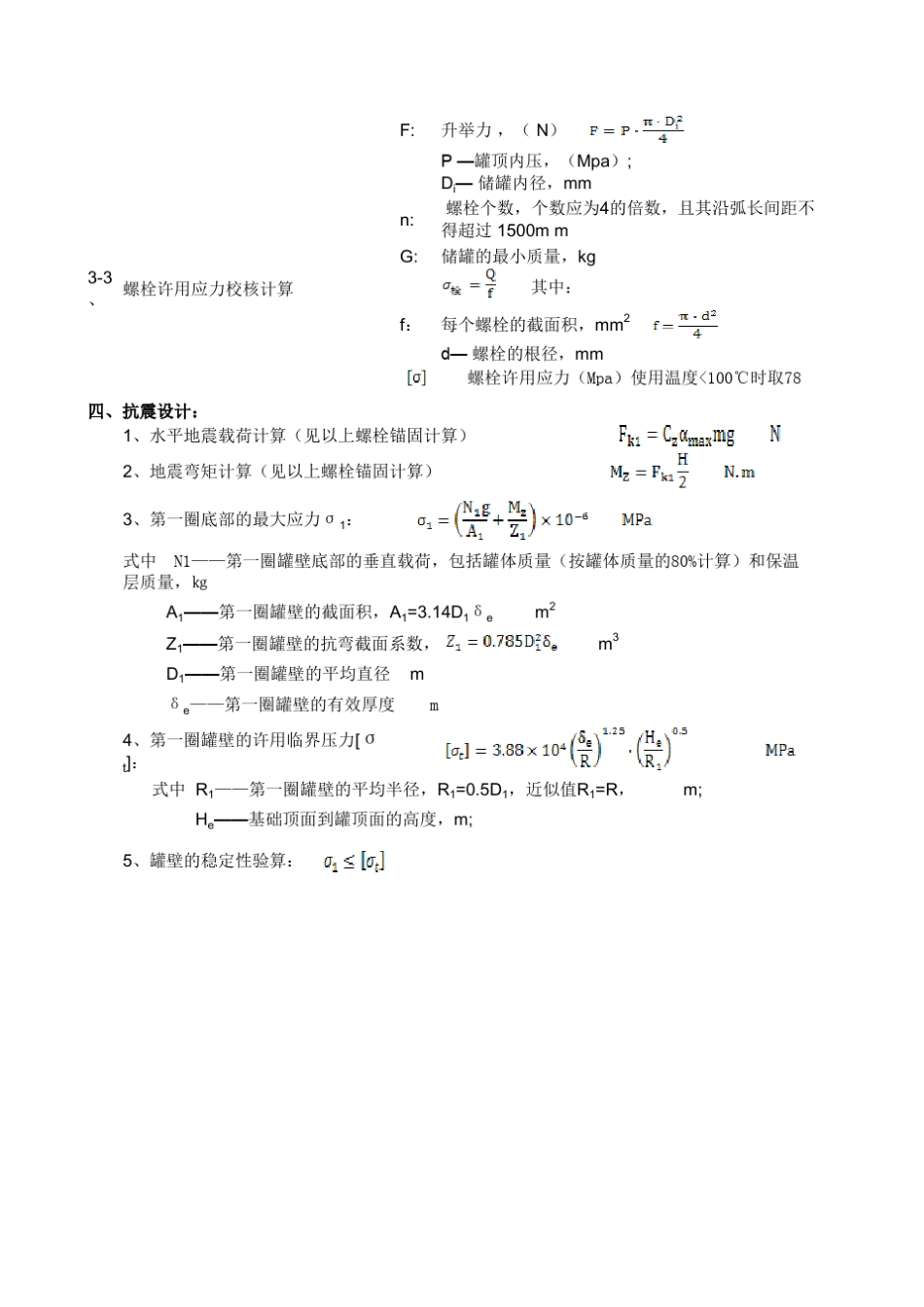 玻璃钢立式储罐设计计算_第3页
