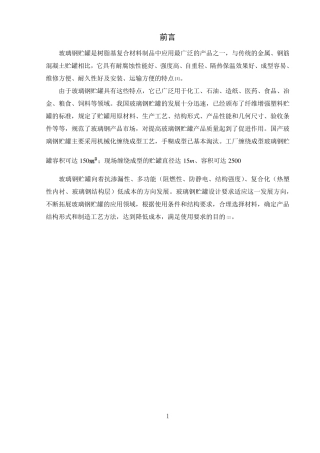 玻璃钢立式储罐课程设计