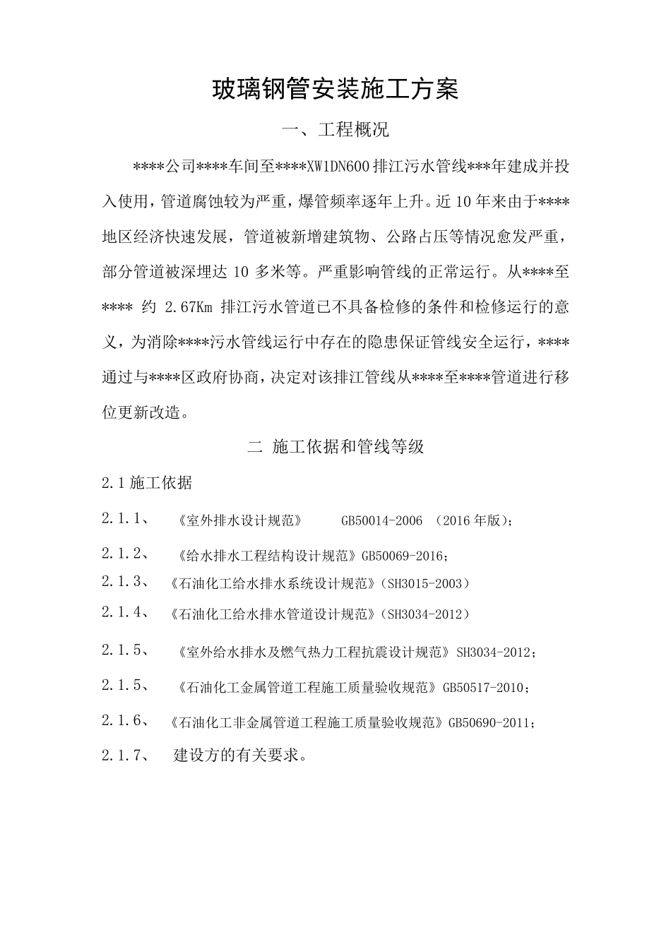 玻璃钢管安装施工方案_第3页