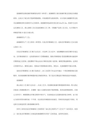 玻璃钢管概述及其生产工艺介绍