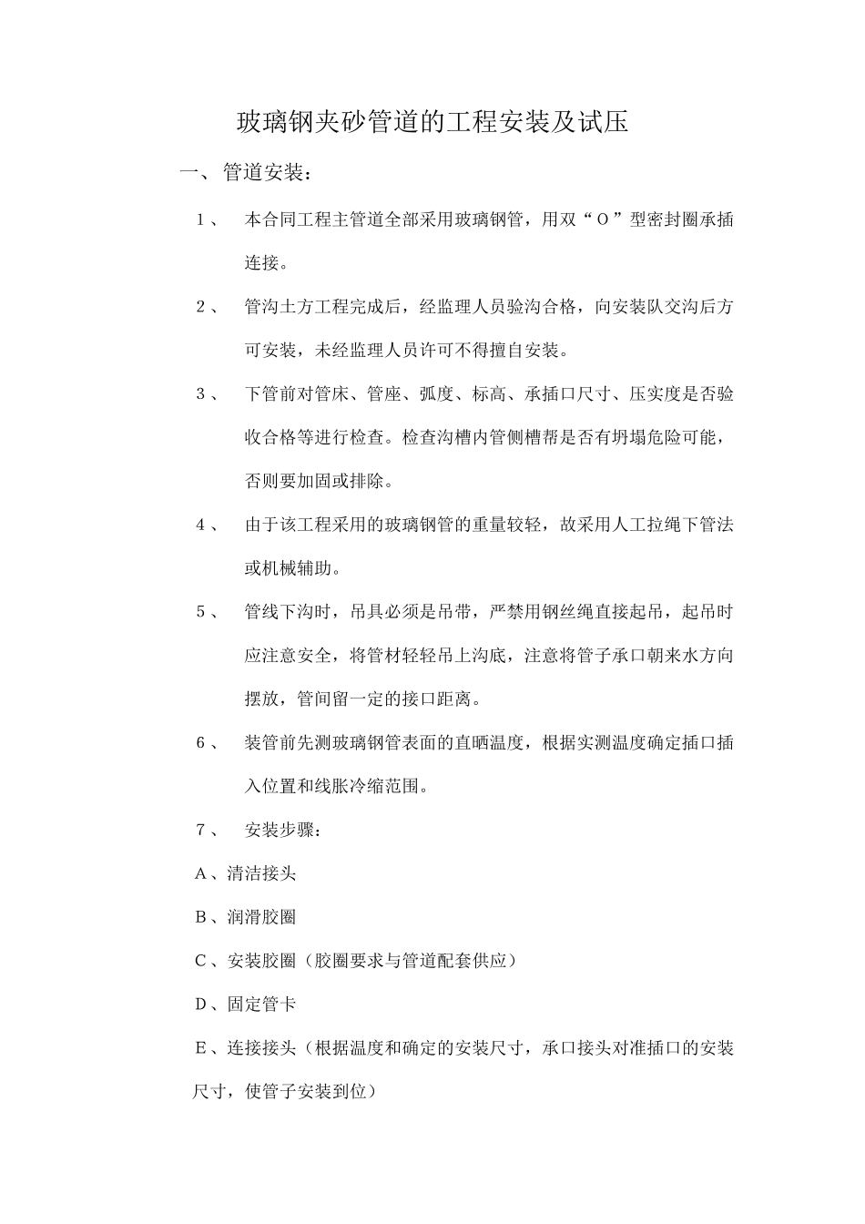 玻璃钢管道包装和运输方案_第3页