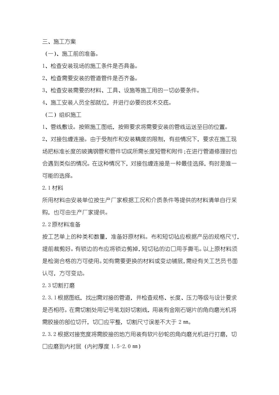 玻璃钢管道安装施工方案_第2页