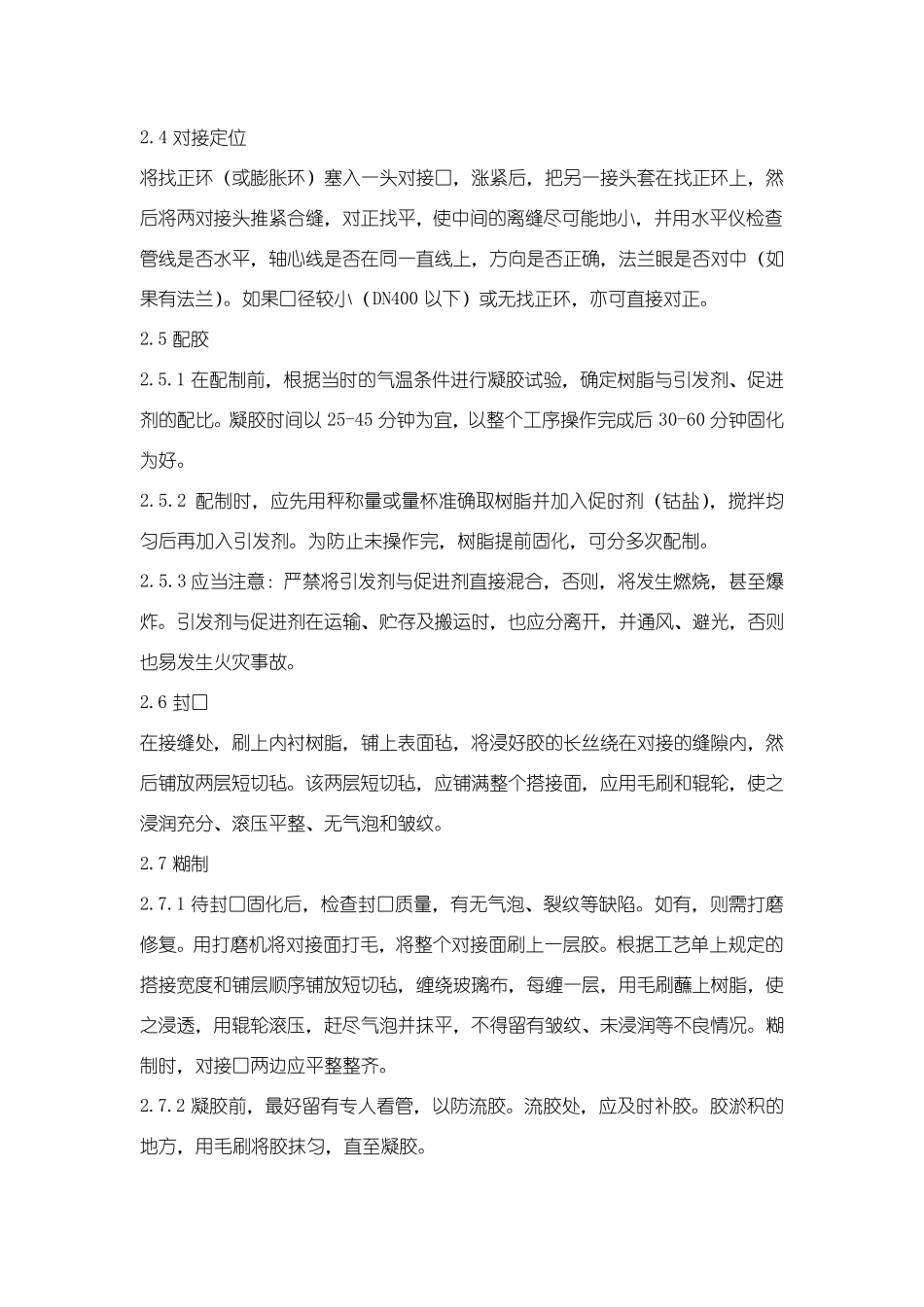 玻璃钢管道安装施工方案_第3页