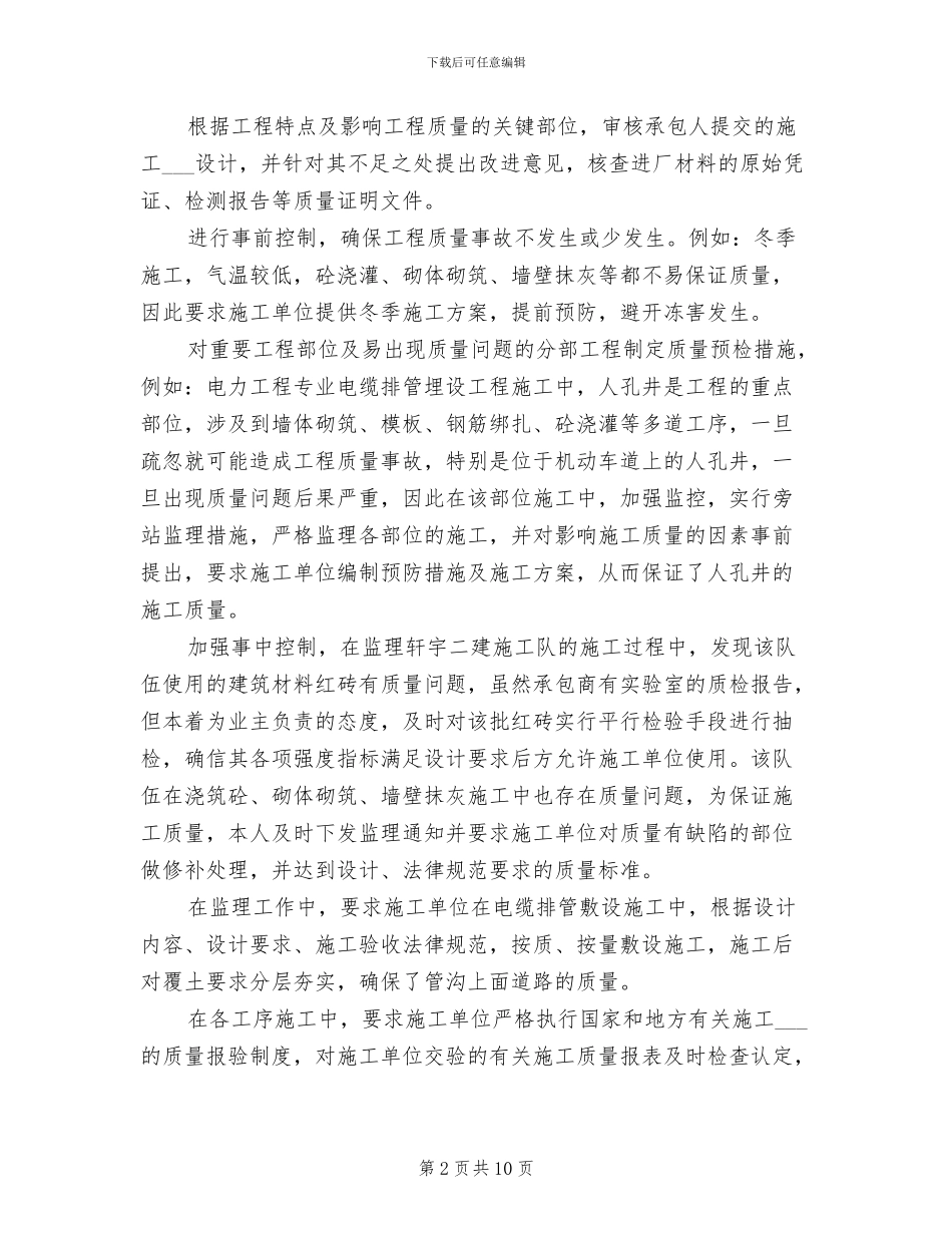 2024年工程监理年终总结个人_第2页