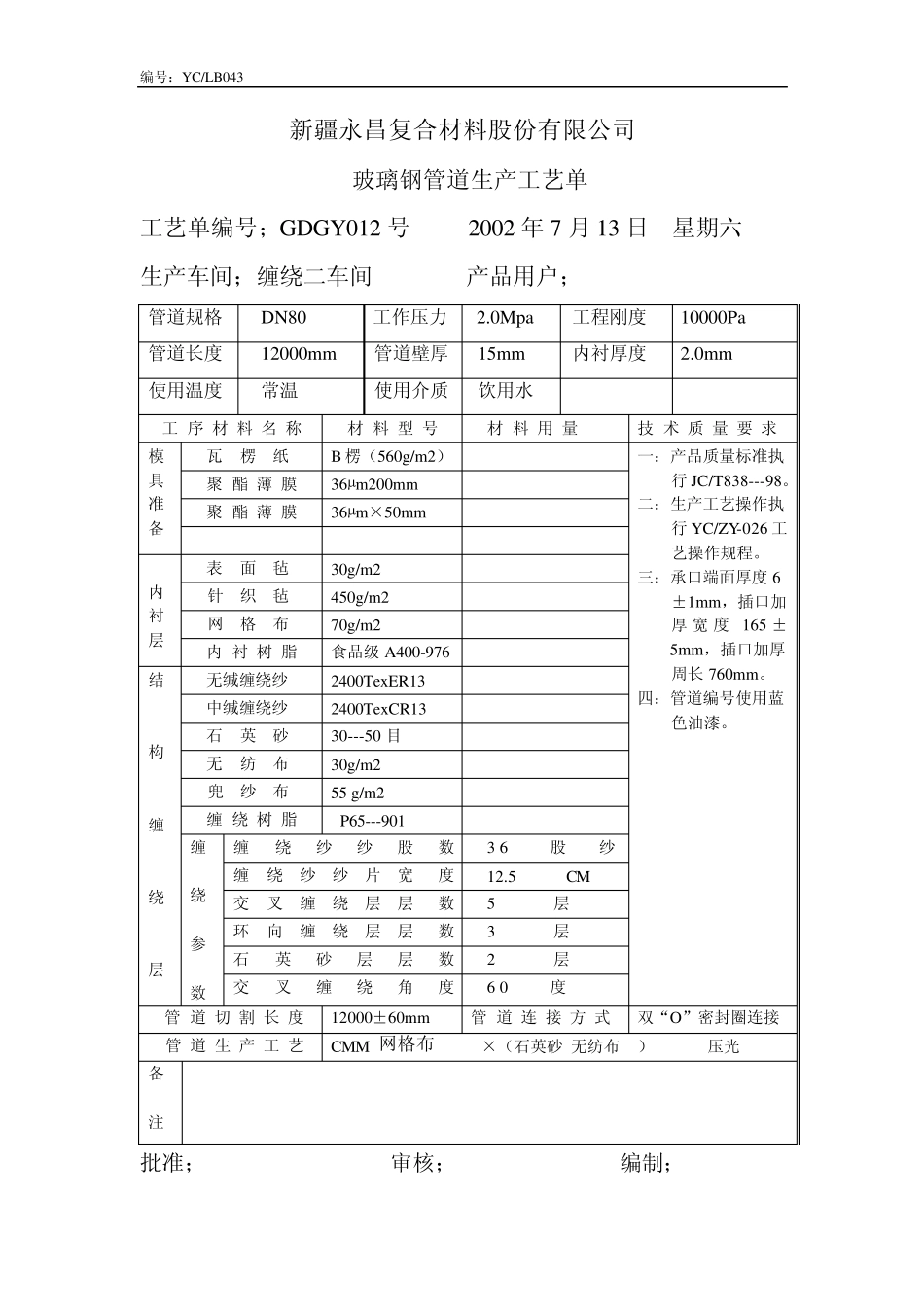 玻璃钢管道工艺单2003_第2页
