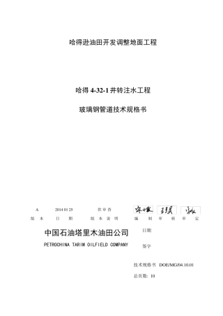 玻璃钢管道技术规格书