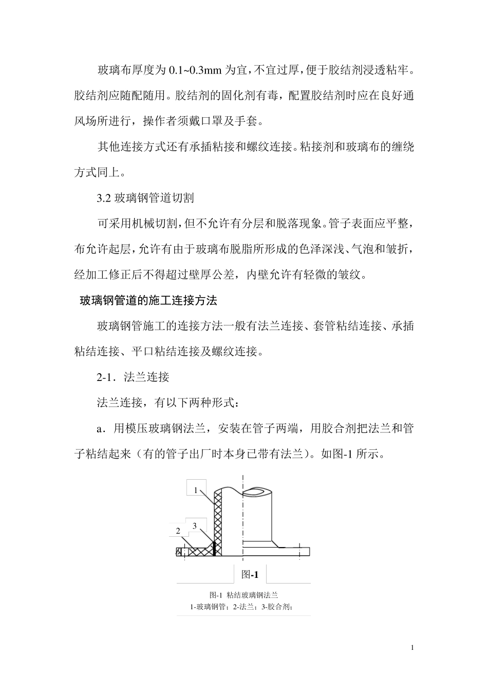 玻璃钢管道施工技术_第2页