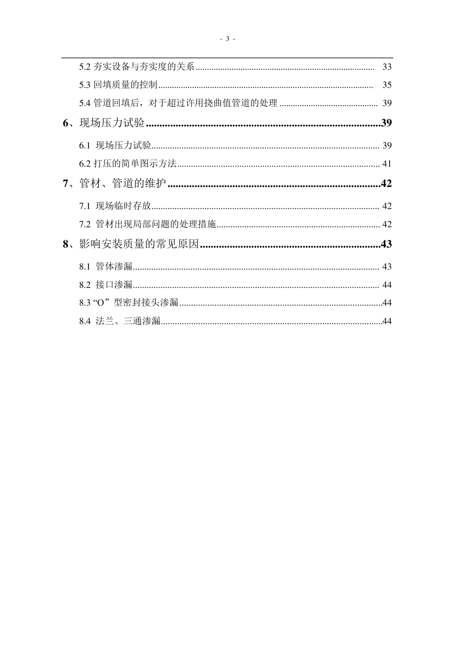 玻璃钢管道施工安装方案_第3页
