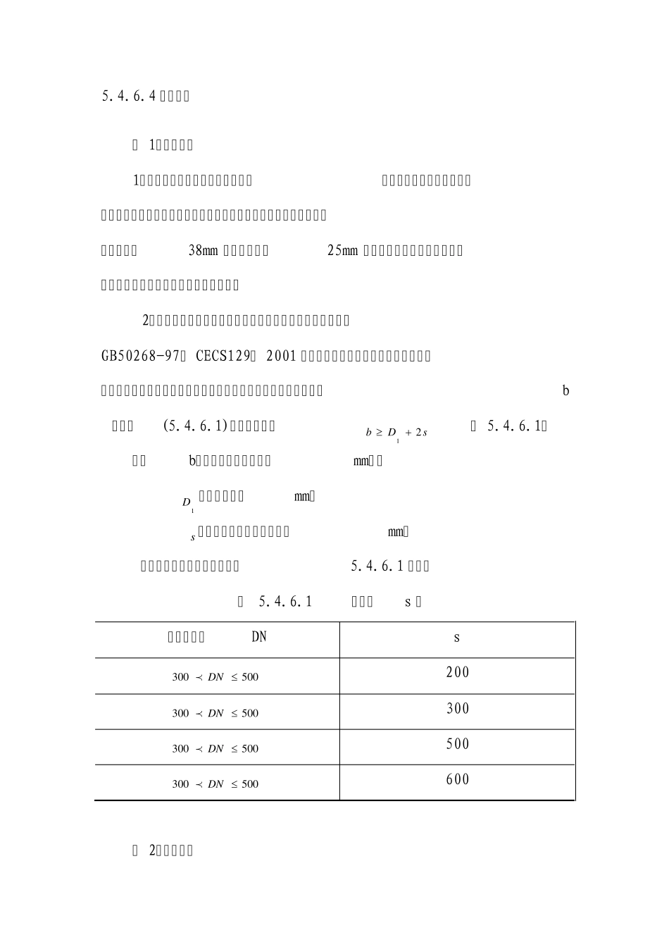 玻璃钢管道施工方案_第3页