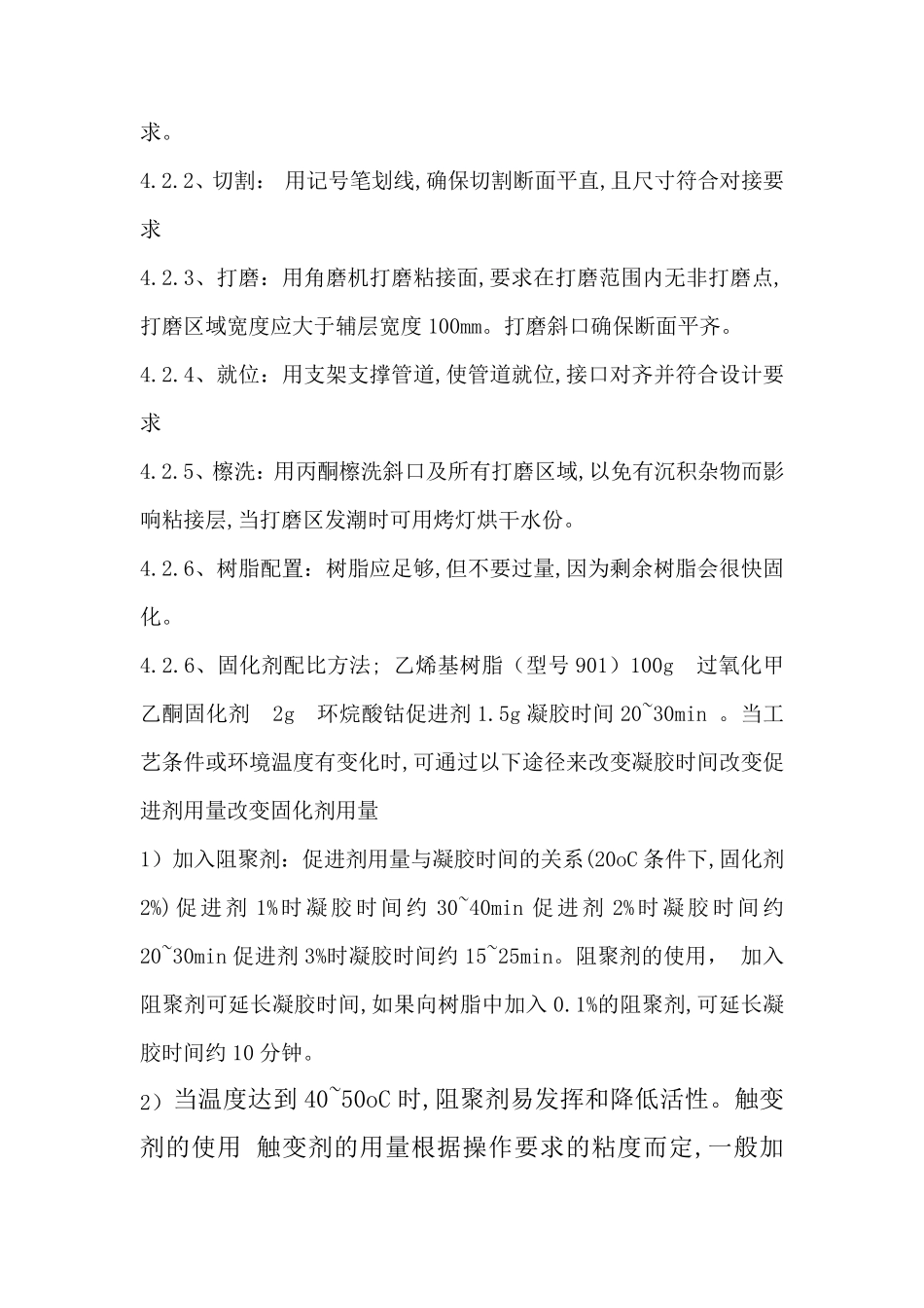 玻璃钢管道现场手糊接口方案(可编辑)_第3页