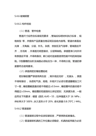 玻璃钢管道施工方案_secret