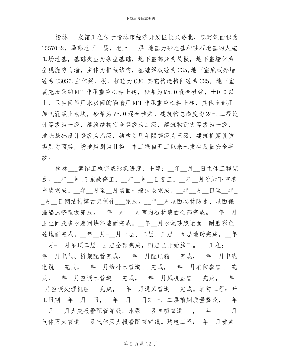 2024年工程监理月度总结_第2页