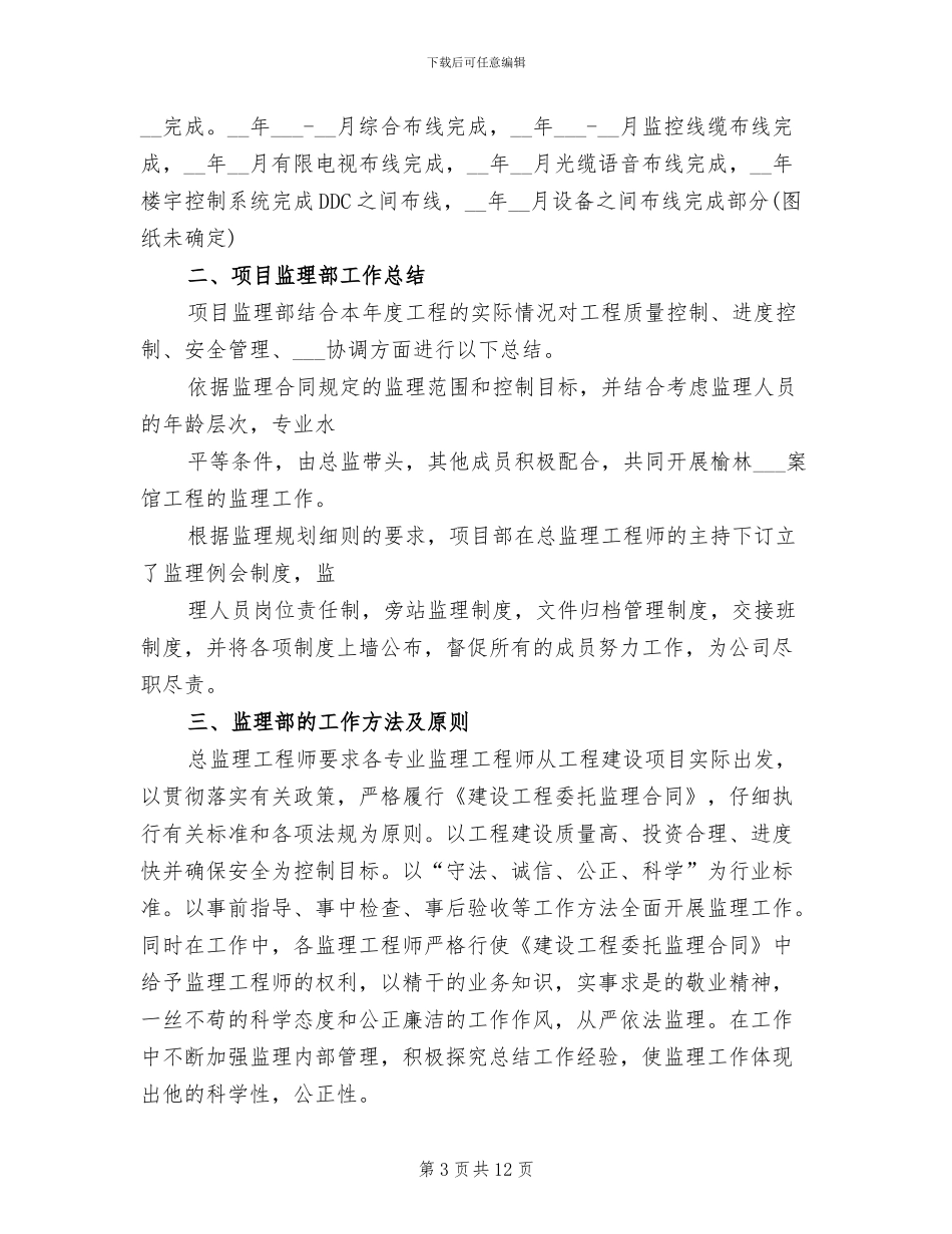 2024年工程监理月度总结_第3页