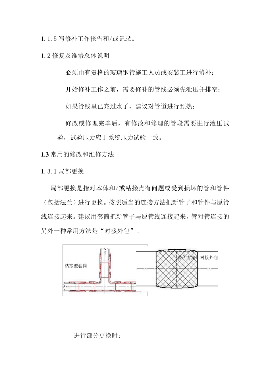 玻璃钢管道现场维修_第2页
