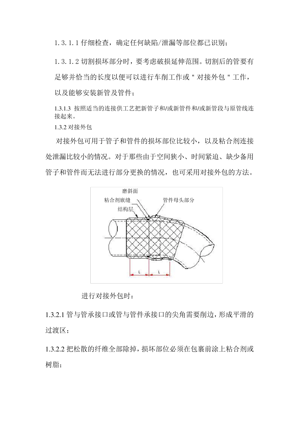 玻璃钢管道现场维修_第3页