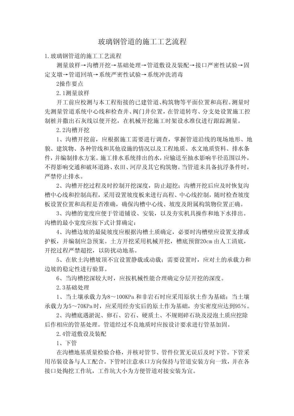 玻璃钢管道的施工工艺流程_第1页