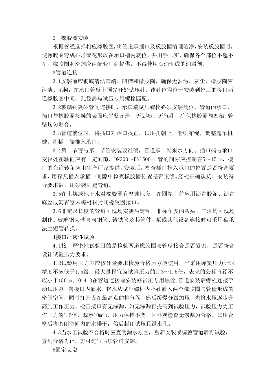 玻璃钢管道的施工工艺流程_第2页