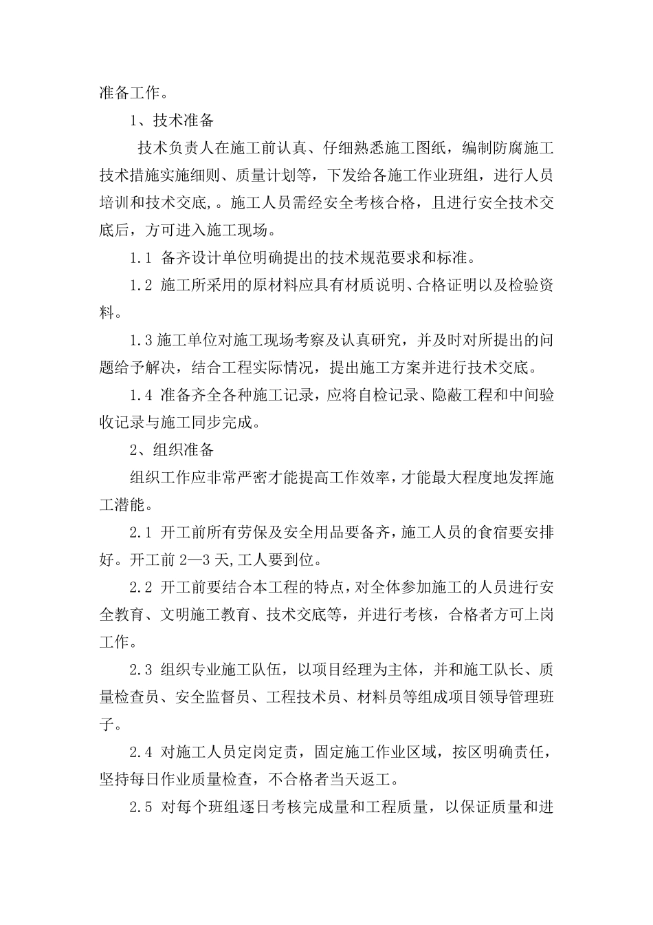 玻璃钢罐施工方案_第2页