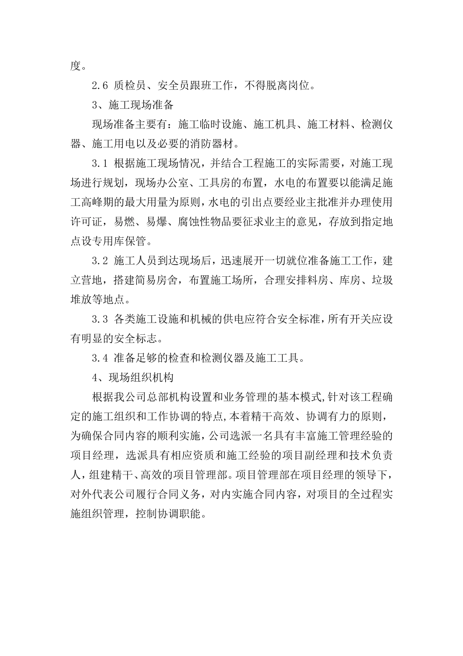 玻璃钢罐施工方案_第3页