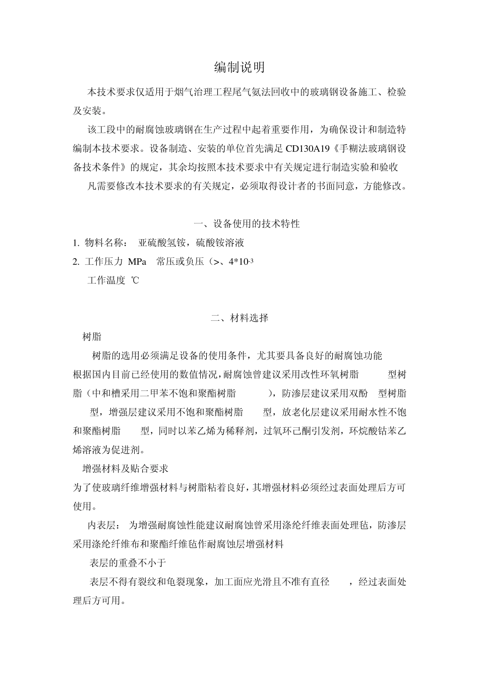 玻璃钢设备施工、验收_第2页