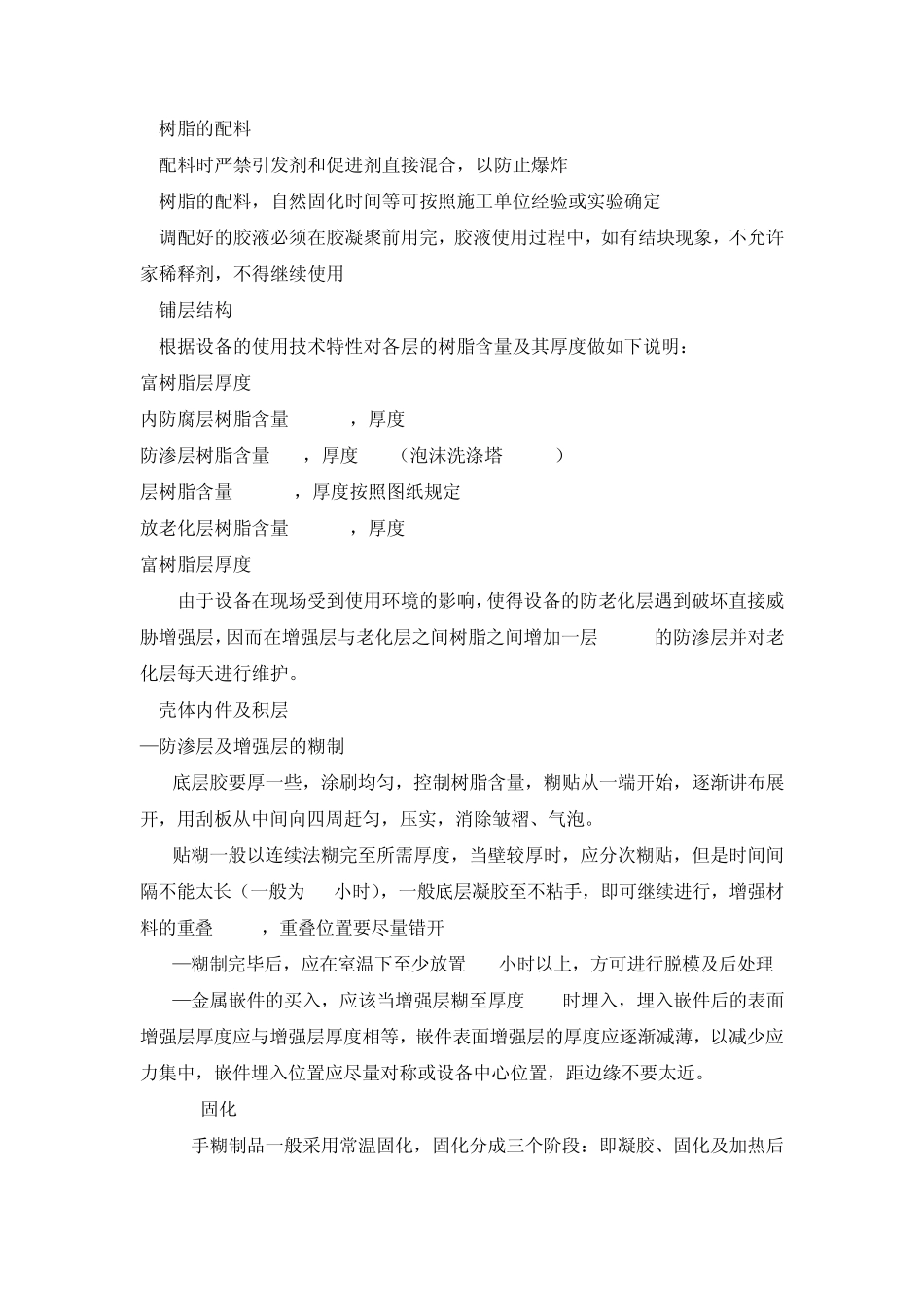 玻璃钢设备施工、验收_第3页