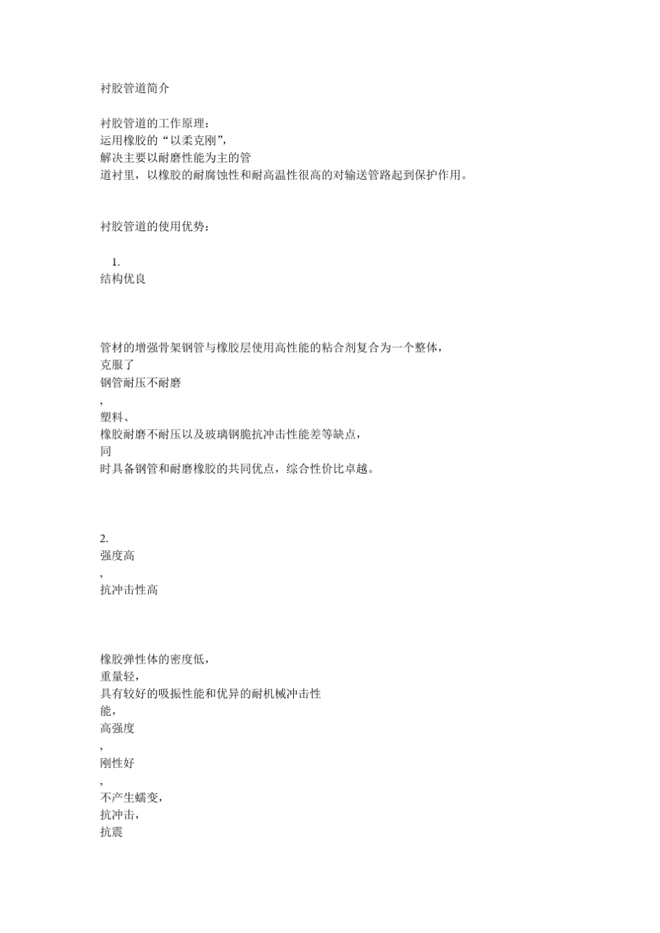 玻璃钢衬里防腐和钢衬胶工艺对比_第2页