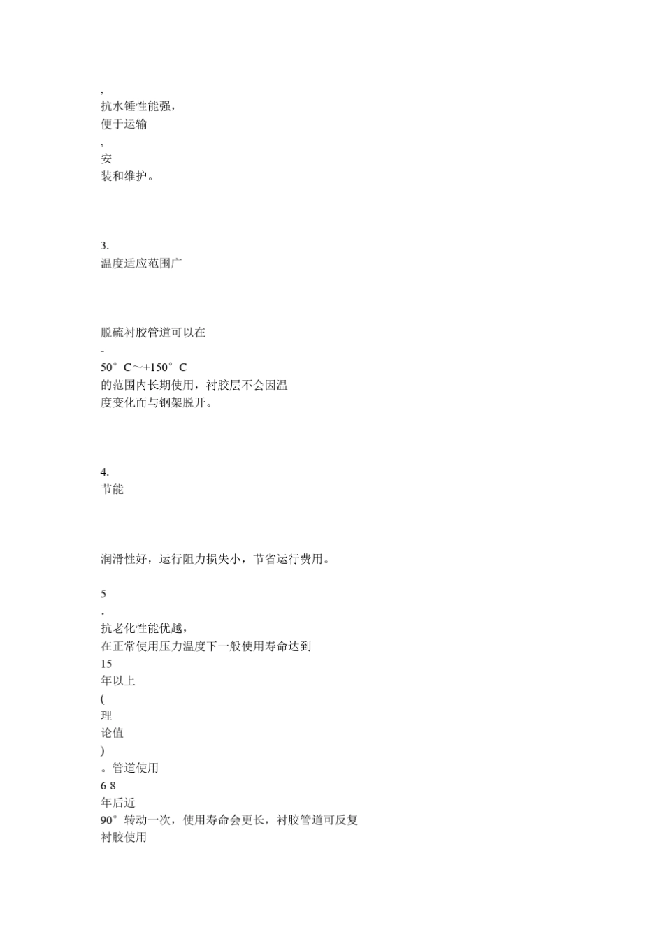 玻璃钢衬里防腐和钢衬胶工艺对比_第3页