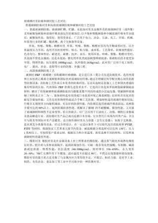 玻璃钢衬里防腐和钢衬胶工艺对比