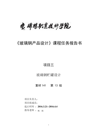 玻璃钢贮罐设计