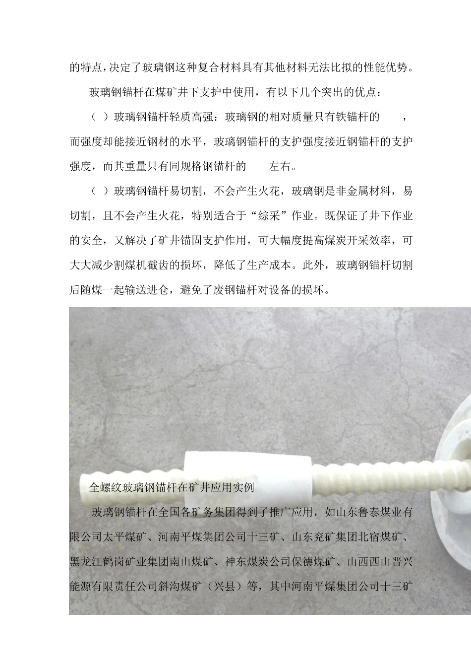 玻璃钢锚杆支护设计_第2页