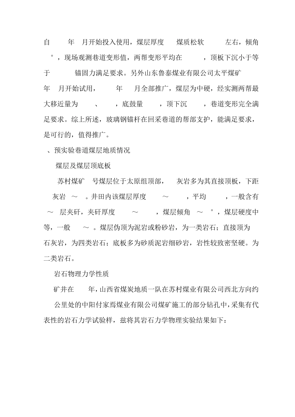 玻璃钢锚杆支护设计_第3页