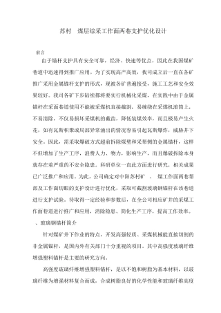 玻璃钢锚杆支护设计