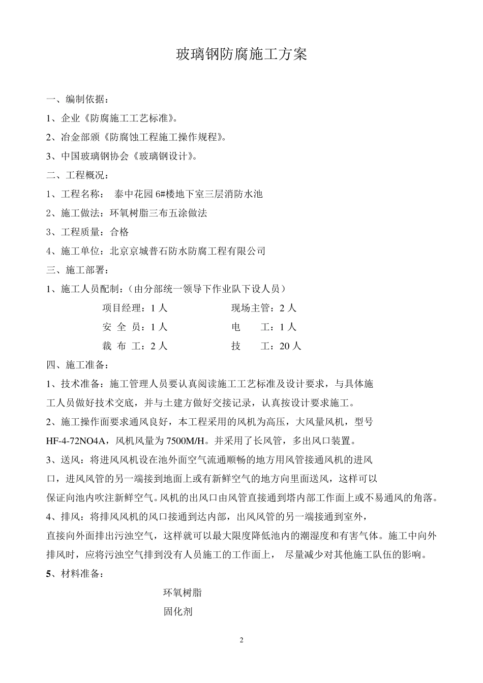 玻璃钢防腐三布五涂方案_第2页