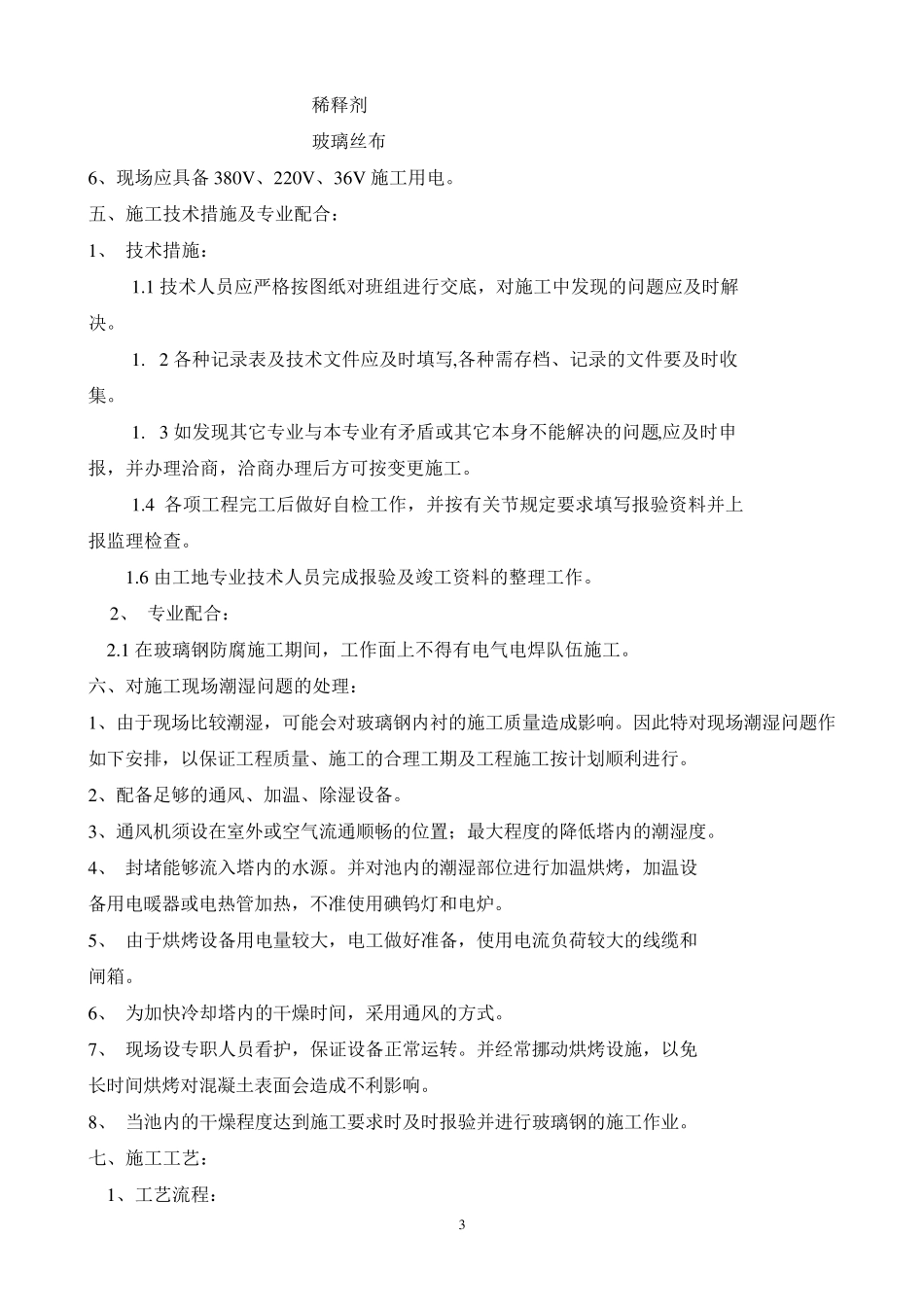 玻璃钢防腐三布五涂方案_第3页