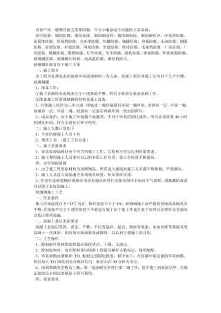 玻璃钢防腐工程的一些施工方案