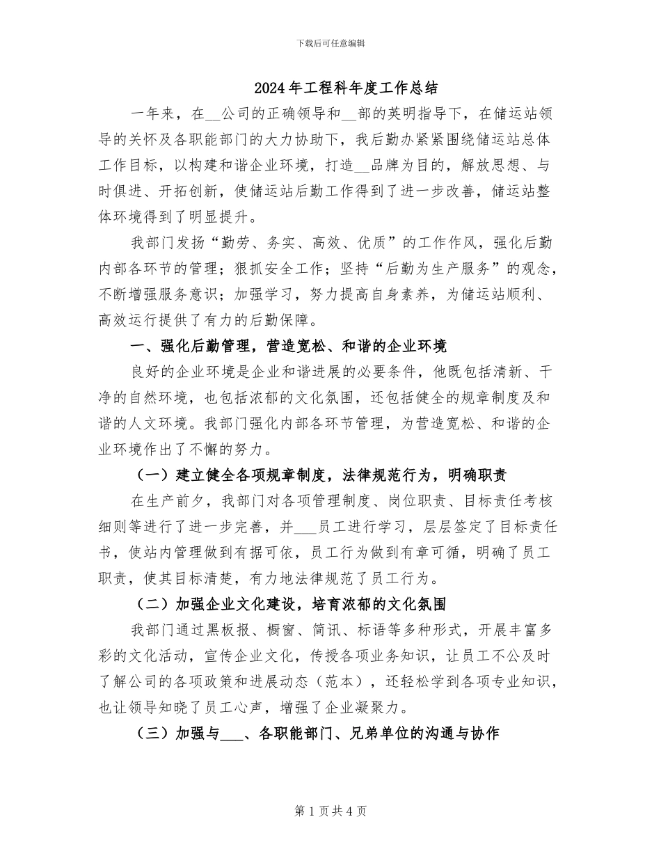 2024年工程科年度工作总结_第1页